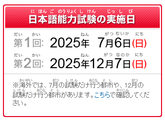 日本語能力試験 JLPT受験申込み✏